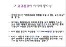 [경영학개론] _ 경영환경과 기업문화  4페이지