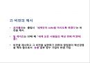 [경영학개론] _ 경영환경과 기업문화  23페이지