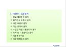 사회복지 행정의 실제_ 문서관리 및 예산 규정 13페이지