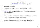 성공하는 CEO들의 7가지 습관 _ 비지니스를 위한 Bible,효과적인 사람이 되기 위한 습관 2페이지
