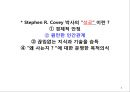 성공하는 CEO들의 7가지 습관 _ 비지니스를 위한 Bible,효과적인 사람이 되기 위한 습관 3페이지