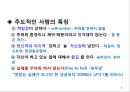 성공하는 CEO들의 7가지 습관 _ 비지니스를 위한 Bible,효과적인 사람이 되기 위한 습관 5페이지