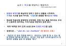 성공하는 CEO들의 7가지 습관 _ 비지니스를 위한 Bible,효과적인 사람이 되기 위한 습관 6페이지