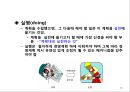 성공하는 CEO들의 7가지 습관 _ 비지니스를 위한 Bible,효과적인 사람이 되기 위한 습관 10페이지