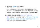 성공하는 CEO들의 7가지 습관 _ 비지니스를 위한 Bible,효과적인 사람이 되기 위한 습관 16페이지