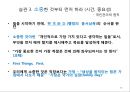 성공하는 CEO들의 7가지 습관 _ 비지니스를 위한 Bible,효과적인 사람이 되기 위한 습관 17페이지