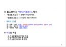 성공하는 CEO들의 7가지 습관 _ 비지니스를 위한 Bible,효과적인 사람이 되기 위한 습관 18페이지