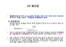 [경영학개론] - 경영과 경영자의 개념및 경영의 의의, 경영장의 유형과 역할 8페이지