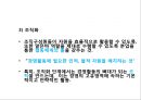 [경영학개론] - 경영과 경영자의 개념및 경영의 의의, 경영장의 유형과 역할 11페이지