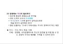[경영학개론] - 경영과 경영자의 개념및 경영의 의의, 경영장의 유형과 역할 25페이지