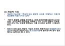 [경영학개론] - 경영과 경영자의 개념및 경영의 의의, 경영장의 유형과 역할 37페이지