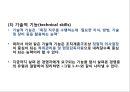 [경영학개론] - 경영과 경영자의 개념및 경영의 의의, 경영장의 유형과 역할 39페이지