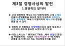 [경영학개론] - 경영과 경영자의 개념및 경영의 의의, 경영장의 유형과 역할 40페이지