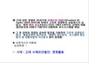 [경영학개론] - 경영과 경영자의 개념및 경영의 의의, 경영장의 유형과 역할 44페이지
