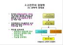 [경영학개론] - 경영과 경영자의 개념및 경영의 의의, 경영장의 유형과 역할 45페이지