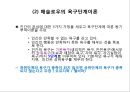 [경영학개론] - 경영과 경영자의 개념및 경영의 의의, 경영장의 유형과 역할 52페이지