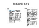 [경영학개론] - 경영과 경영자의 개념및 경영의 의의, 경영장의 유형과 역할 58페이지