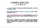 [경영학개론] - 경영과 경영자의 개념및 경영의 의의, 경영장의 유형과 역할 63페이지