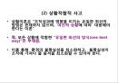 [경영학개론] - 경영과 경영자의 개념및 경영의 의의, 경영장의 유형과 역할 64페이지