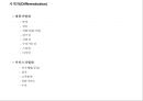 마케팅의 기본컨셉과 STP전략,상품전략,산업재마케팅 39페이지