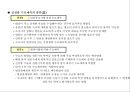 마케팅의 기본컨셉과 STP전략,상품전략,산업재마케팅 53페이지