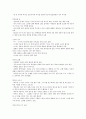 KCU 술문화의 이해 정리 노트 (중간 고사) 46페이지