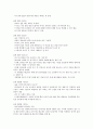 KCU 술문화의 이해 정리 노트 (기말 고사) 4페이지