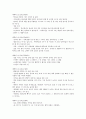 KCU 술문화의 이해 정리 노트 (기말 고사) 91페이지