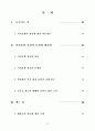 한국의 거리, 문화경제학 - 해방촌을 통해 살펴본 획일화 된 거리문화에 대한 고찰 2페이지
