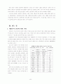 한국의 거리, 문화경제학 - 해방촌을 통해 살펴본 획일화 된 거리문화에 대한 고찰 6페이지