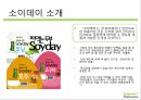 풀무원- 소이데이 마케팅전략 6페이지