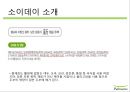 풀무원- 소이데이 마케팅전략 7페이지