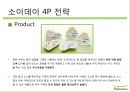 풀무원- 소이데이 마케팅전략 9페이지