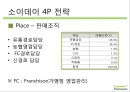 풀무원- 소이데이 마케팅전략 13페이지