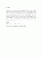 [아동과학지도] 아동의 과학 교육을 위한 철학의 변화 과정에 대해 서술하시오  [과학교육] 6페이지
