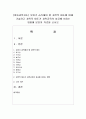 [아동과학지도] 유아기 습득해야 할 과학적 태도에 대해 기술하고 과학적 태도가 과학교육의 성공에 미치는 영향에 본인의 의견을 쓰시오 (과학적 태도) 1페이지
