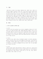 [아동과학지도] 유아기 습득해야 할 과학적 태도에 대해 기술하고 과학적 태도가 과학교육의 성공에 미치는 영향에 본인의 의견을 쓰시오 (과학적 태도) 2페이지