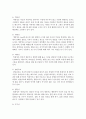 [아동과학지도] 유아기 습득해야 할 과학적 태도에 대해 기술하고 과학적 태도가 과학교육의 성공에 미치는 영향에 본인의 의견을 쓰시오 (과학적 태도) 3페이지