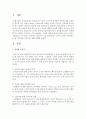 [유아발달] 질서에 대한 민감기에 대해 설명하시오 - 질서 2페이지