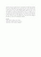 [유아발달] 질서에 대한 민감기에 대해 설명하시오 - 질서 4페이지