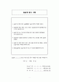 [평생교육현장실습일지] 2014학년도 2학기 대학부설 평생교육원평생교육원 현장실습일지 전체 (A+) 3페이지