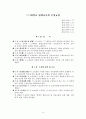 [평생교육현장실습일지] 2014학년도 2학기 대학부설 평생교육원평생교육원 현장실습일지 전체 (A+) 17페이지