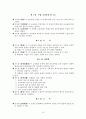 [평생교육현장실습일지] 2014학년도 2학기 대학부설 평생교육원평생교육원 현장실습일지 전체 (A+) 18페이지