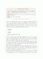제주삼다수 마케팅 SWOT,4P,STP전략분석과 향후방향연구 레포트 6페이지