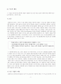 [과학과 교수 학습 과정안](식물의 잎이 하는 일 학습지도안) 9페이지