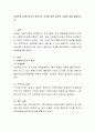 사회복지조사에 있어서 윤리적인 조사를 위한 일반적 지침에 대해 설명. 2페이지