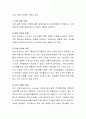 사회복지조사에 있어서 윤리적인 조사를 위한 일반적 지침에 대해 설명. 3페이지