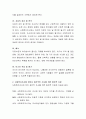 사회복지조사에 있어서 윤리적인 조사를 위한 일반적 지침에 대해 설명. 4페이지