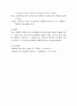 사회복지조사에 있어서 윤리적인 조사를 위한 일반적 지침에 대해 설명. 5페이지