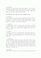 세리와 마플(Sarri & Maple)이 제시한 사회체계로서의 학교의 다섯가지 하위체계를 설명하고 학교사회복지사가 학교사회복지를 효과적으로 만들어나가기 위해 이 다섯가지 하위체계 - 사회체계 3페이지
